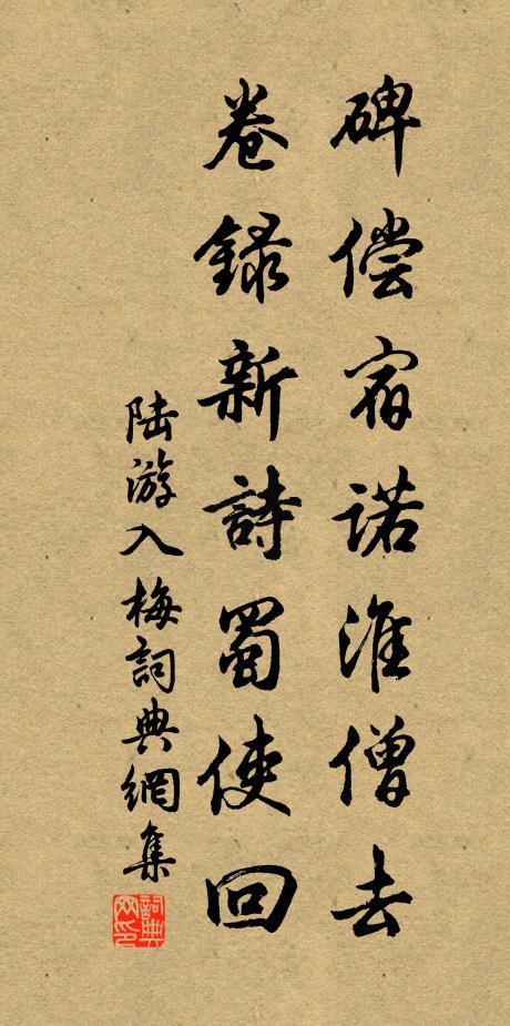 田地穩密衲僧，不妨遊戲自在 詩詞名句