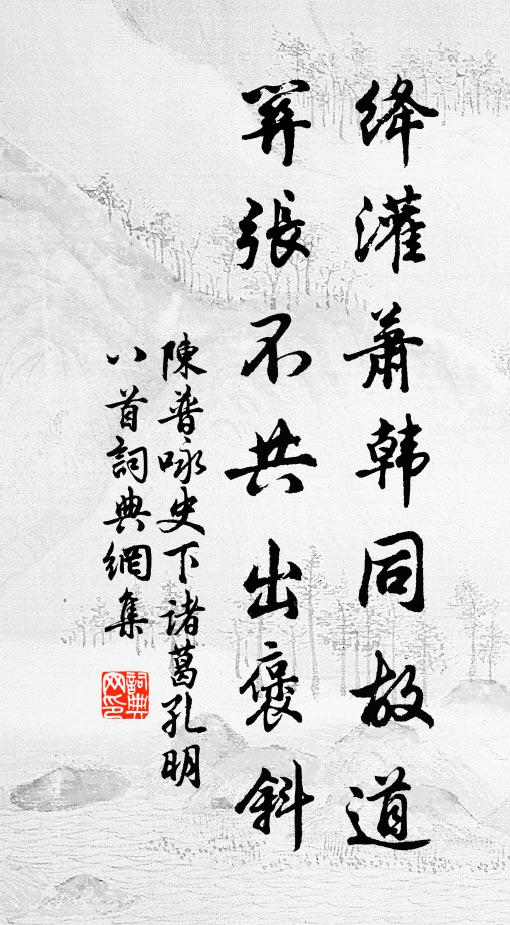 遙指前村，隱隱煙樹，含情背人歸去 詩詞名句