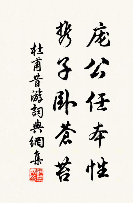 又明日,乃作此詞歌於妙香寮中,亦仆西來一可喜事也 詩詞名句