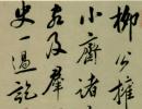 趙孟頫小楷書法作品欣賞_趙孟頫小楷字帖(第34頁)_書法字典