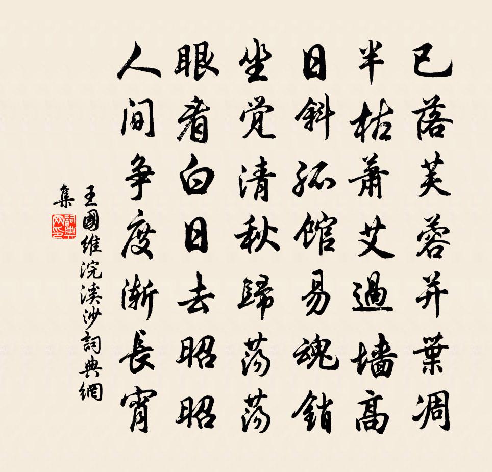 浣溪沙書法作品欣賞