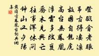 忠臣挾難進之術,吐逆耳之言 詩詞名句