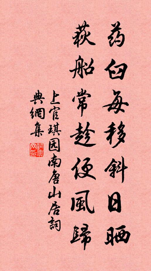 鸞台龍尾道,合盡少年登 詩詞名句