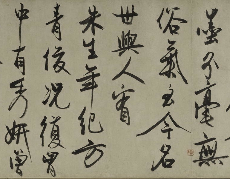 馮子振·虹月樓記卷