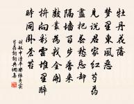 風定落花深，簾外擁紅堆雪。 詩詞名句