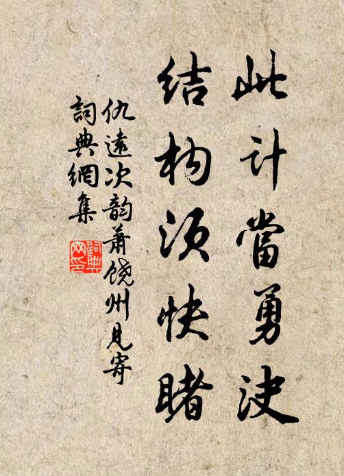 擁貔貅兮首鼠,紛雅拜兮後先 詩詞名句