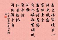 邇朱白即頳 詩詞名句