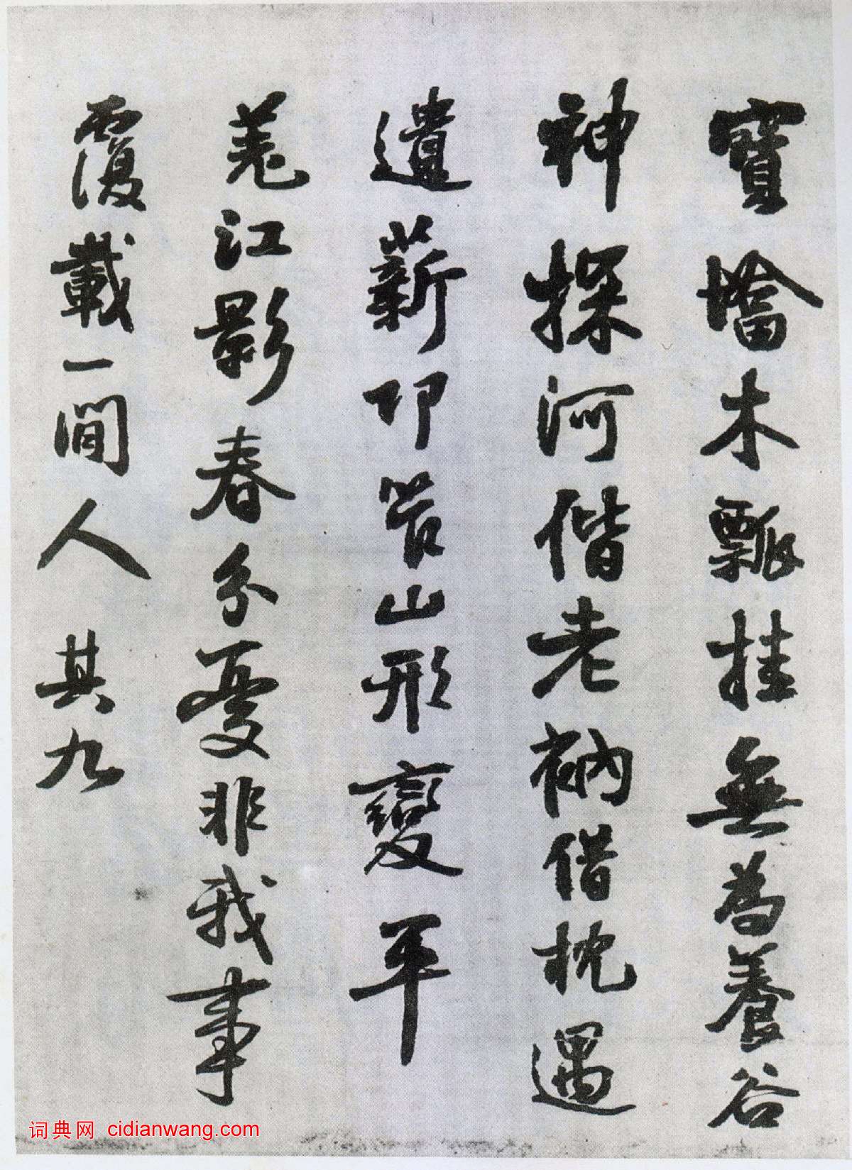王鐸行書《蘜潭纂峨眉山紀游詩》