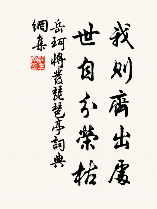 曾子覺雖小,而悟孔聖之皜皜 詩詞名句