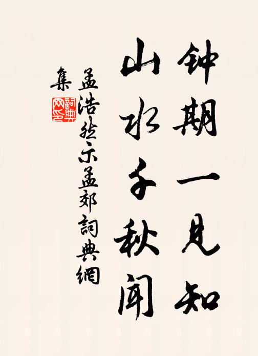 雨路無來應跋涉，雪眉聞說尚精神 詩詞名句