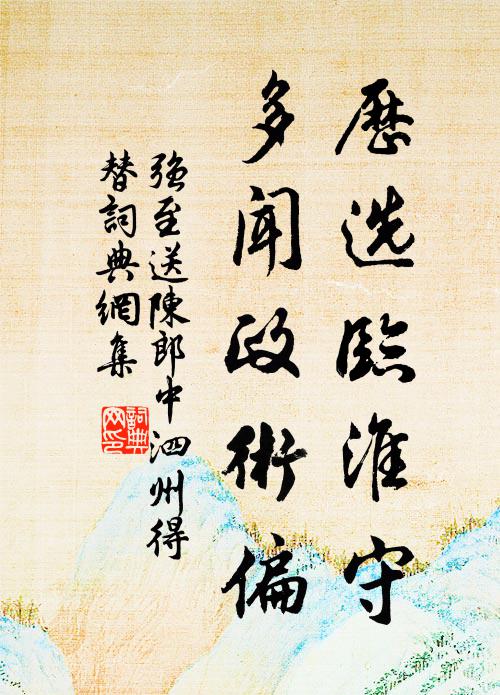 柴車朝出暮柴扉，麋鹿情通麋鹿知 詩詞名句