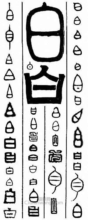 “白 伯”篆刻印章