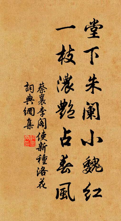 是誰調護,歲寒枝、都把蒼苔封了 詩詞名句