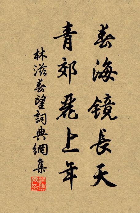 林滋的名句_林滋的詩詞名句_詩詞名句