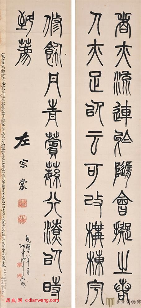 左宗棠篆書《綱紀八屏》