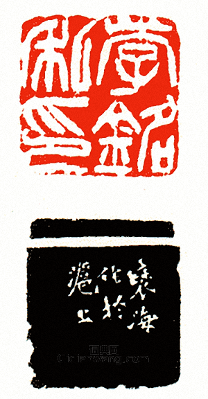 徐三庚的篆刻印章李銘私印