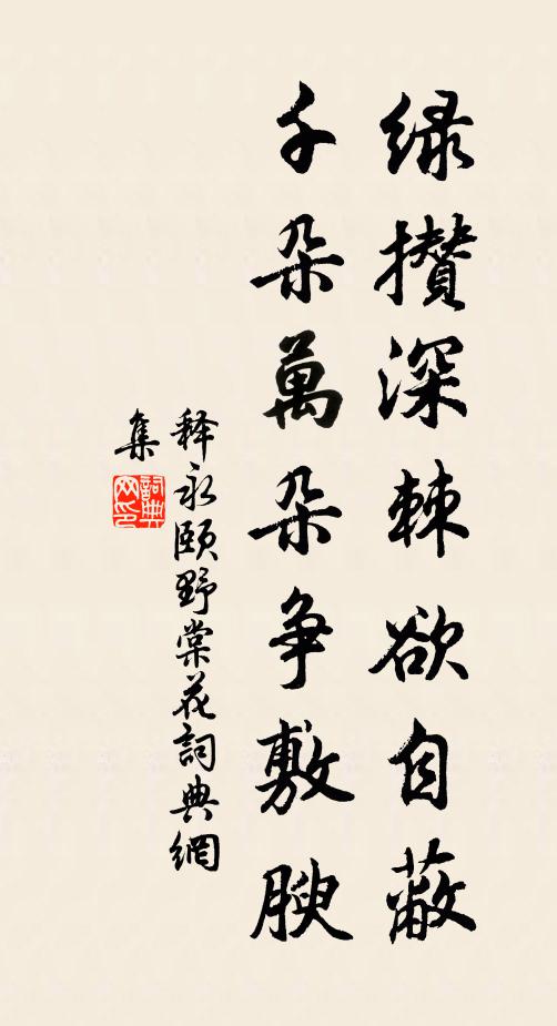 伯陽有道來重趼,禦寇他年憶解顏 詩詞名句