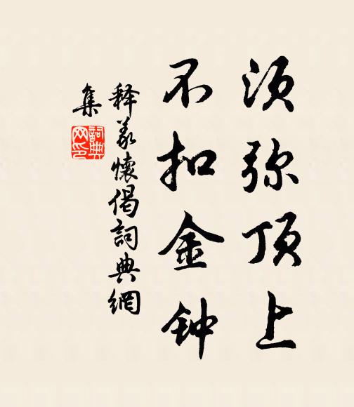 徘徊銜所思,索處慨幽獨 詩詞名句