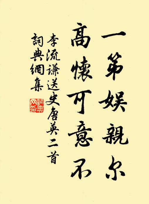 不因說著當年事，萬古千秋那得知 詩詞名句