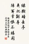 奸巧語,穢污詞。市井氣,切戒之。 詩詞名句