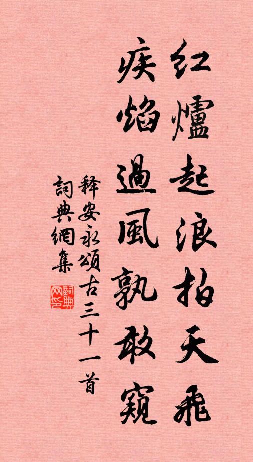 孝先多睡相如渴，試把清甘乞取看 詩詞名句