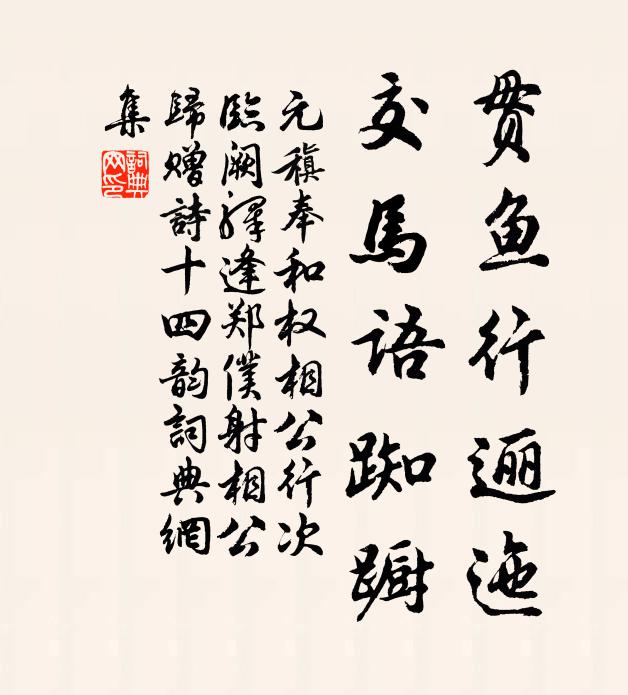 逢陰德人，杖之亦斃 詩詞名句