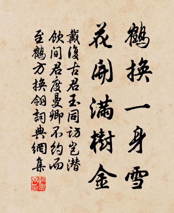 感舊撫心多寂寂，與君相遇頭初白 詩詞名句