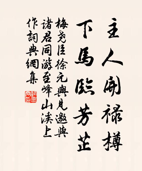 冰縮寒流，川凝凍靄，前回鷺渚冬晚 詩詞名句