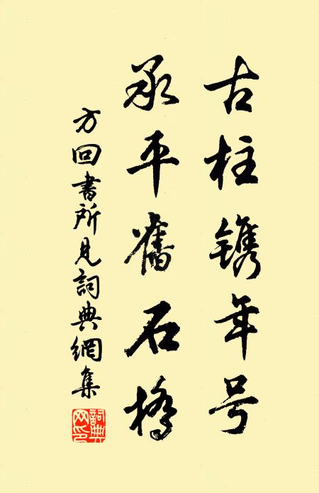 禿髮管城書不中 詩詞名句