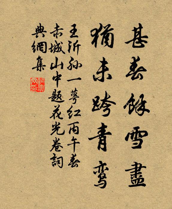 閒鷗樂處晴波細,暮鳥歸邊殘日晡 詩詞名句