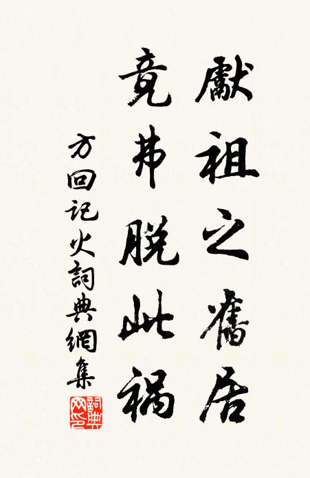 殷勤遺好音,胡廬來勸提 詩詞名句