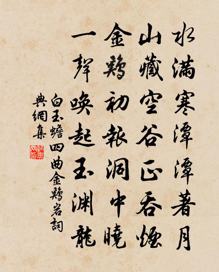 白玉蟾四曲金雞岩書法作品欣賞