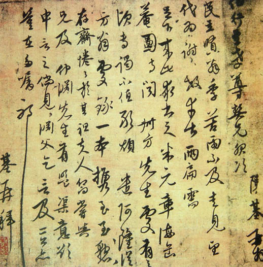 陳基行草《苦雨帖》_陳基書法作品欣賞