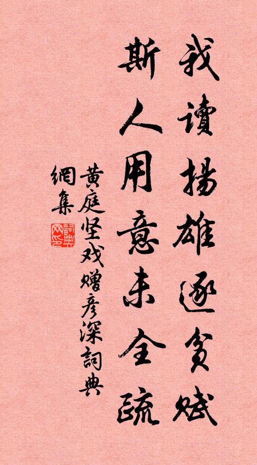 禁路無停轍，江流有巨防 詩詞名句