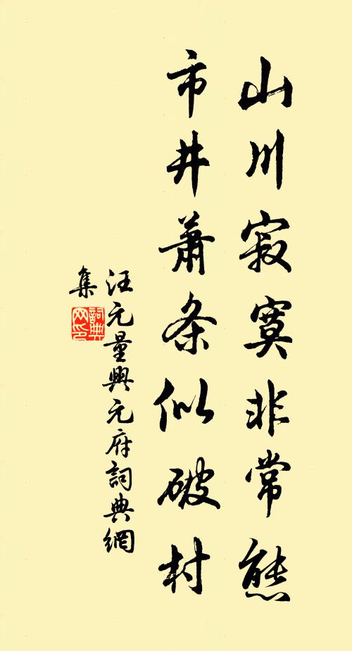 歲寒二三友，已不數蒼檜 詩詞名句