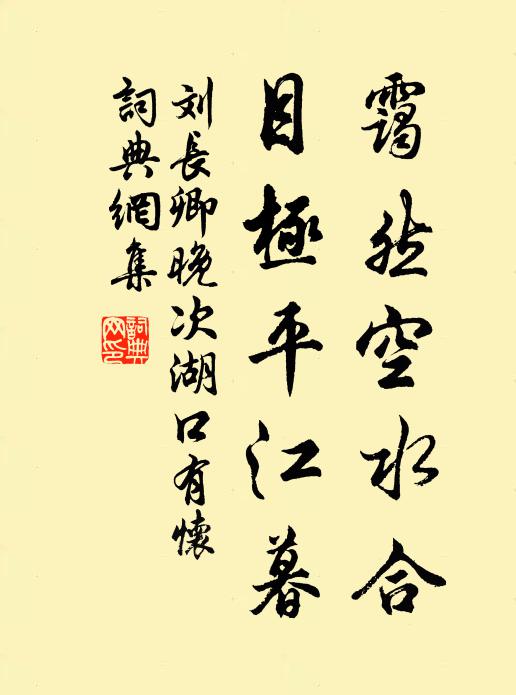 淺瀨何知向人惡，漲溪豈復為公流 詩詞名句