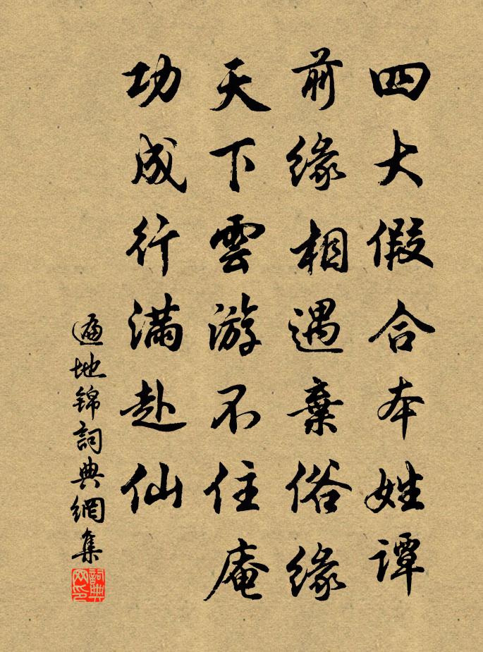 佚名遍地錦書法作品欣賞