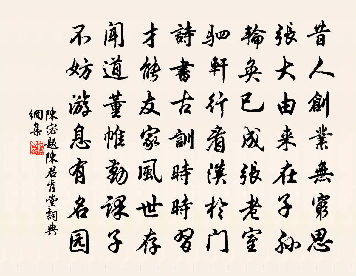 陳宓題陳君肯堂書法作品欣賞