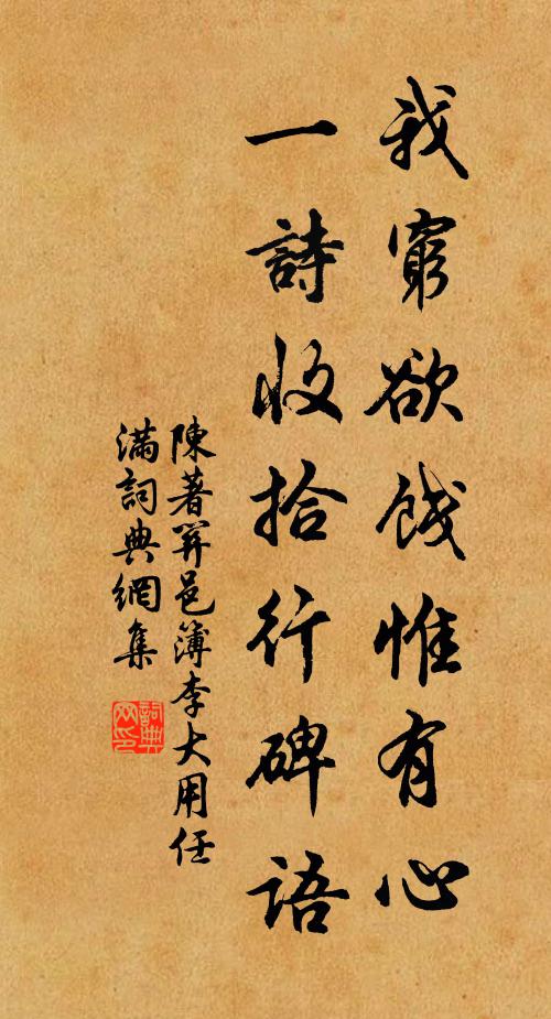 一住毗陵寺，師應只信緣 詩詞名句