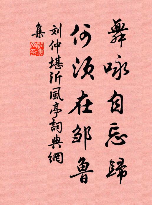 但得梅花容著語,無煩桃葉為開尊 詩詞名句
