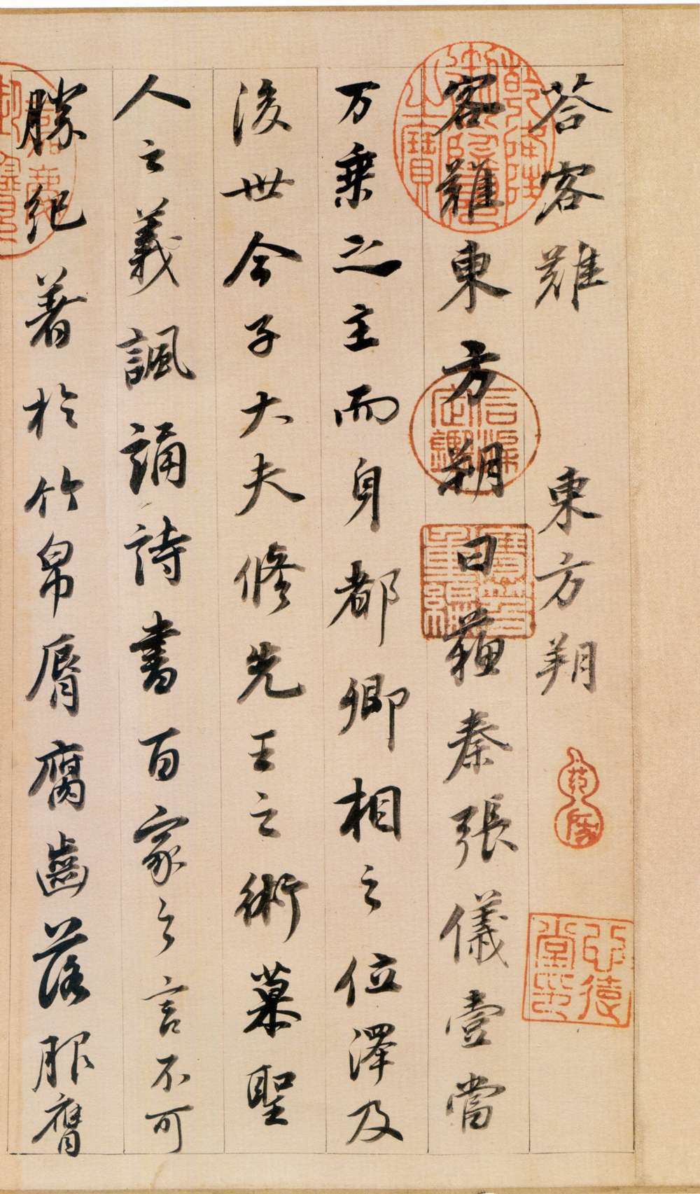 董其昌行書《東方朔答客難並自書詩卷》