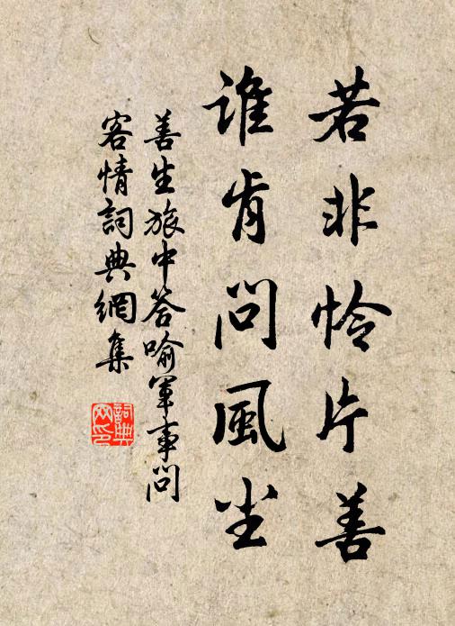 施命體含章,系柅慎攸往 詩詞名句