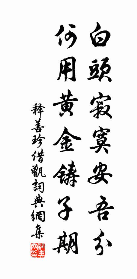靖節先生曾作記,只雲賢者茲避世 詩詞名句