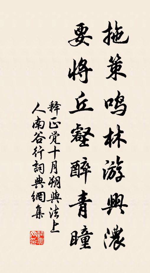 欲比淵明來入社，也應支遁肯聯交 詩詞名句