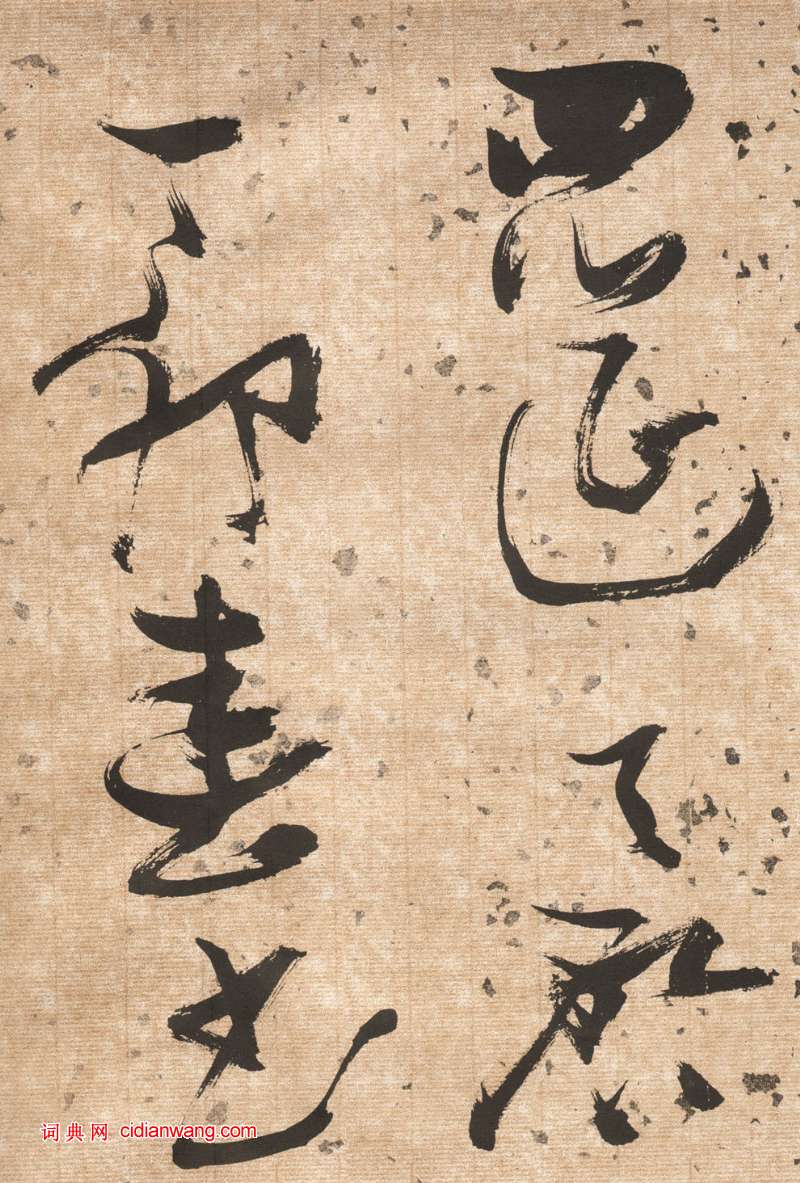 張瑞圖草書《杜甫飲中八仙歌卷》