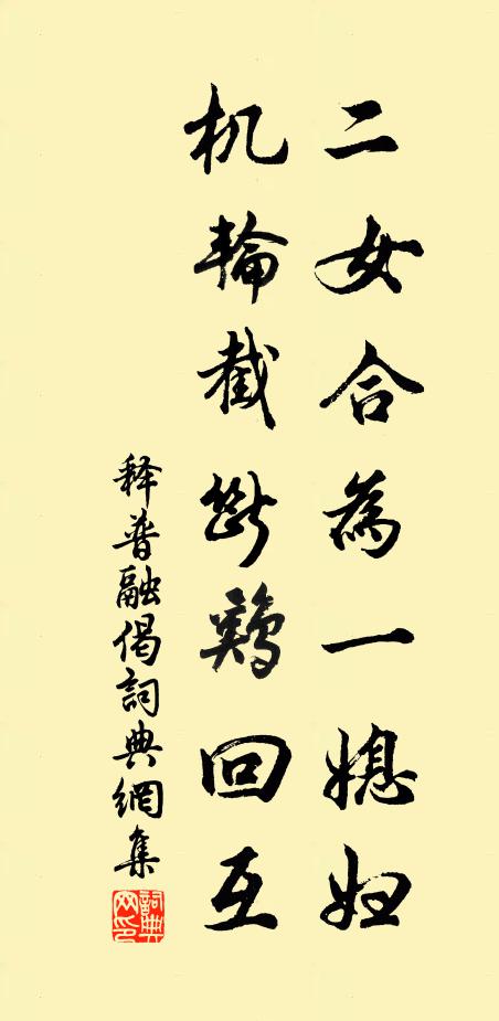 戲引兒孫樂有餘 詩詞名句