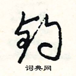 技組詞_技字怎么組詞_技組詞有哪些_帶技字的詞語