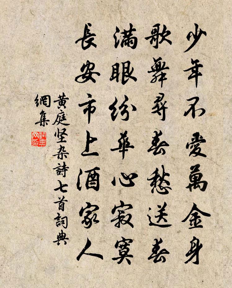 黃庭堅雜詩七首書法作品欣賞