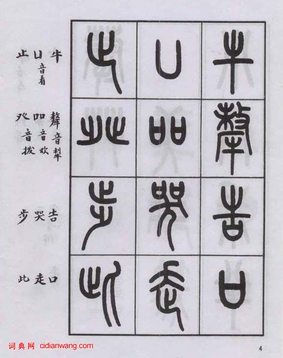 王福庵篆書《說文部目》