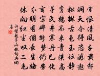 思則有備,有備無患 詩詞名句